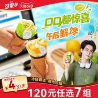 可爱多 中国大陆 冰淇淋 272g+256g+268g+248g+268g+268g
