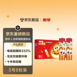 南孚 5号电池8粒加菲猫联名聚能环5代 适用血压计/燃气表/遥控器/电子秤/挂钟/无线鼠标