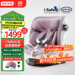 京东京造 儿童安全座椅0-6-7岁婴儿宝宝i-Safe双通风加热星际舱3.0霞光紫