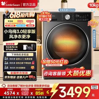 小天鹅 小乌梅3.0热泵烘干机 10公斤AI正反转祛味除螨除潮 超薄  TH10VE10|小乌梅3.0轻享版|