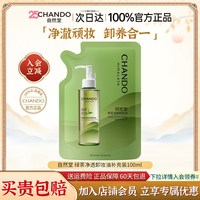 自然堂 卸妆油卸妆水三合一眼唇卸妆液清洁细致毛孔正品官方旗舰店