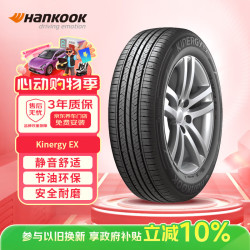 Hankook 韩泰（Hankook）汽车轮胎 195/55R16 91V H308  XL 原配POLO 适配宝骏