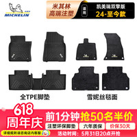 米其林 tpe汽车脚垫适用24-至今混动凯美瑞脚垫注塑TPE脚垫 雪妮丝毯面