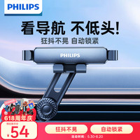 飞利浦 车载手机支架2026新款汽车出风口导航专用手机架2303升级加大版