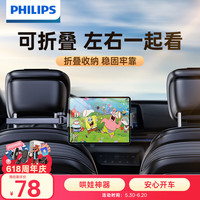 飞利浦 车载平板支架2026新款汽车后排ipad支架手机折叠屏可用出行神器