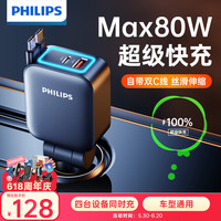 飞利浦 车载充电器超级快充一拖三80W自带伸缩线汽车点烟器插头转换器适用苹果16/1