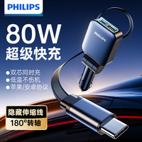 飞利浦 车载充电器一拖三80W汽车点烟器充电头超级快充2026新款伸缩自带线适用华为