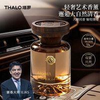 塔罗 见山车载香薰新款汽车香水香氛持久留香孕婴可用进口香料除味  二代升级款 120g