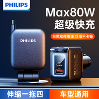 飞利浦 车载充电器超级快充一拖三81W自带伸缩充电线汽车点烟器插头转换器适用苹果16