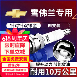 湃速 双铱金火花塞适配雪佛兰全新科鲁兹迈锐宝XL探界者原厂适配9946