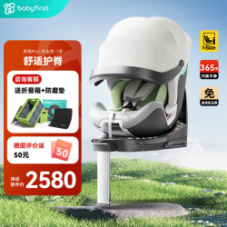 宝贝第一 灵悦Pro儿童安全座椅汽车用0-7岁360旋转i-Size车载可躺 智享版