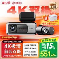 360 AI行车记录仪 G980双摄版 前后双录 4K超清夜视 内置GPS