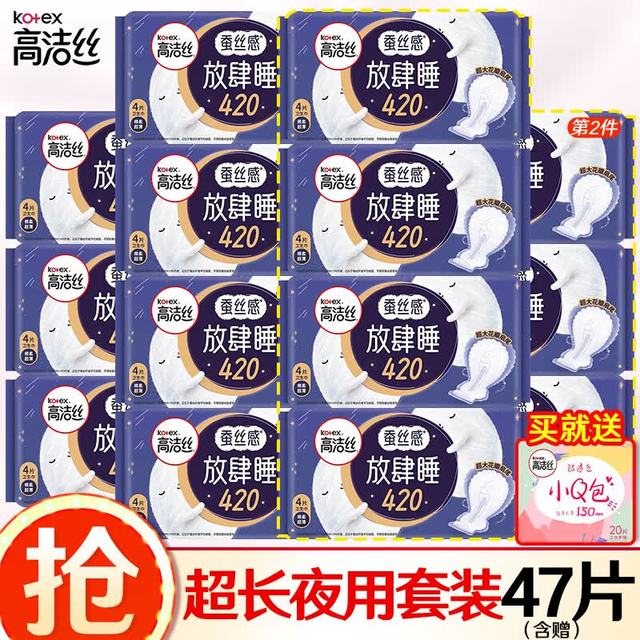 高洁丝 卫生巾夜用放肆睡棉柔丝薄姨妈巾夜用420mm*47片