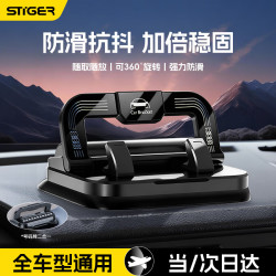 STRKEEP STIGER 斯泰克 2026款 车载手机支架 车载支架*1