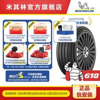 米其林 轮胎235/55 R18 104W XL TL PRIMACY 5 浩悦4升级款 适配：奥迪A