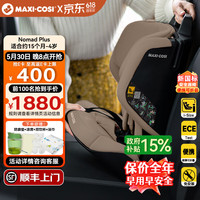 迈可适 maxicosi迈可适便携式儿童座椅ADAC认证小精灵出行旅游安全座椅NomadPlus  【新国标
