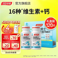 汤臣倍健 复合维生素男士多种矿物质片 60片*2瓶 礼盒装