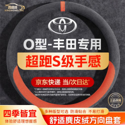 鑫盛凌 方向盘套麂皮绒RAV4荣放凯美瑞卡罗拉