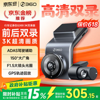 360 G300 3K双录版行车记录仪 前后高清双摄 F1.5大光圈