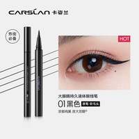 卡姿兰 秒杀/卡姿兰眼线笔不晕染防水防汗持久眼线液笔点痣胶笔官方正品