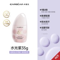 卡姿兰 秒杀/卡姿兰猫猫防晒隔离防晒霜素颜霜遮瑕提亮肤色防水汗SPF50+