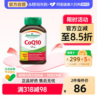 Jamieson 中老年保健 辅酶q10软胶囊  60粒/瓶 瓶装
