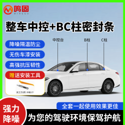 鸣固 汽车密封条 B柱C柱中控隔音条 防尘降噪防水 大众通用 密封条*3
