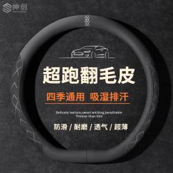 绅创 麂皮绒方向盘套防滑耐磨四季通用