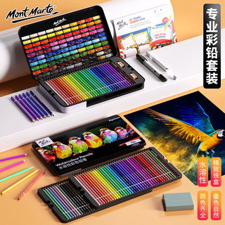 蒙玛特 72色水溶性彩铅 铁盒装 MPN0250CN 彩色铅笔