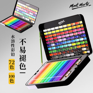 蒙玛特 72色水溶性彩铅 铁盒装 MPN0250CN 彩色铅笔