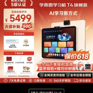 今日必买：学而思网校 学而思学习机T4 小思AI老师1对1 三种智能学习场景 纸屏互动 护眼 学习平板13.2英寸8+256GB