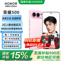 荣耀 AI 手机  星光粉 256GB 12GB