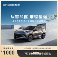 星途 ET5 210激光雷达智尊版 SUV 【整车订金】