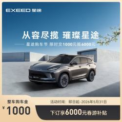 星途 ET5 210激光雷达智尊版 SUV 【整车订金】