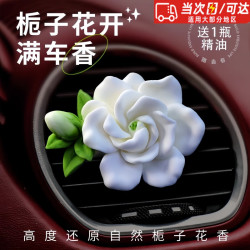 元族 车载香薰栀子花汽车出风口香水车内香氛扩香石除味石膏摆件 白色栀子花-加精油