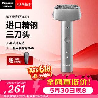 Panasonic 青春锤子系列 ES-RM31 电动剃须刀 科技银