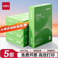 得力 A4双面打印纸加厚一箱复印纸白纸办公用纸 珊瑚海 莱茵河 班达海 70g A4 5包装-2500张