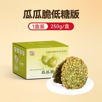 佰味良田 低糖版瓜瓜脆250g独立装