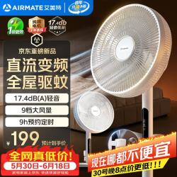 艾美特 直流变频 落地扇