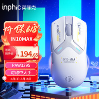 英菲克 PAW3395 无线游戏鼠标  白