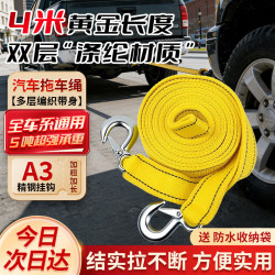 贝傅特 汽车拖车绳 强力脱困救援绳 1套
