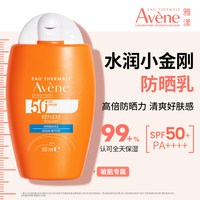 雅漾 清爽倍护便携防晒乳 50ml