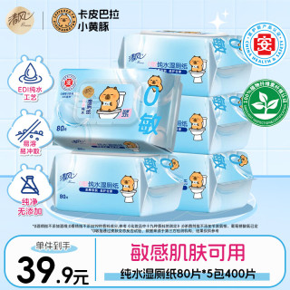 清风 医护认证 湿厕纸  80片*5包400片