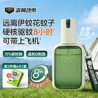 FOREST ZONE 8小时驱蚊 驱蚊喷雾