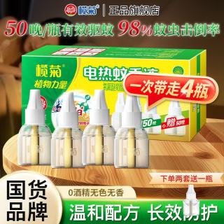 榄菊 驱蚊 电蚊香液