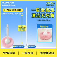 CONDOR 卫生间清洁刷