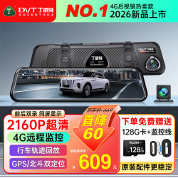 丁威特 4G行车记录仪 4K高清 2026哨兵模式 双录