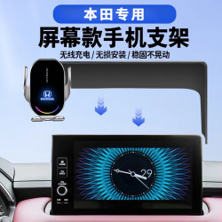 填沐希适用本田雅阁缤智XRV思域CRV皓影艾力绅冠道HRV型格车载手机支架
