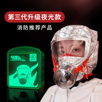 社安 TZL30A 消防面罩 防烟防毒面具 夜光款