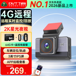 丁威特 4G远程监控行车记录仪 360度全景前后双摄 2026新款 GPS